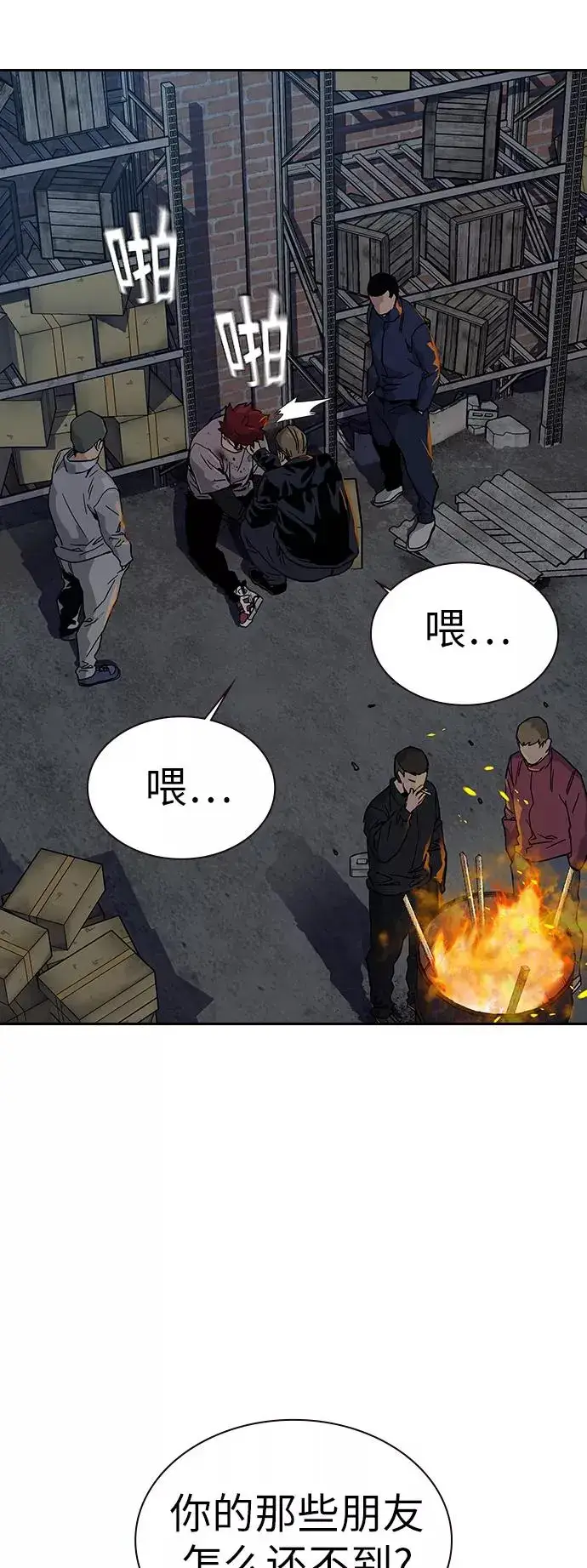 漫画《街头生存手册》第11话第77张图