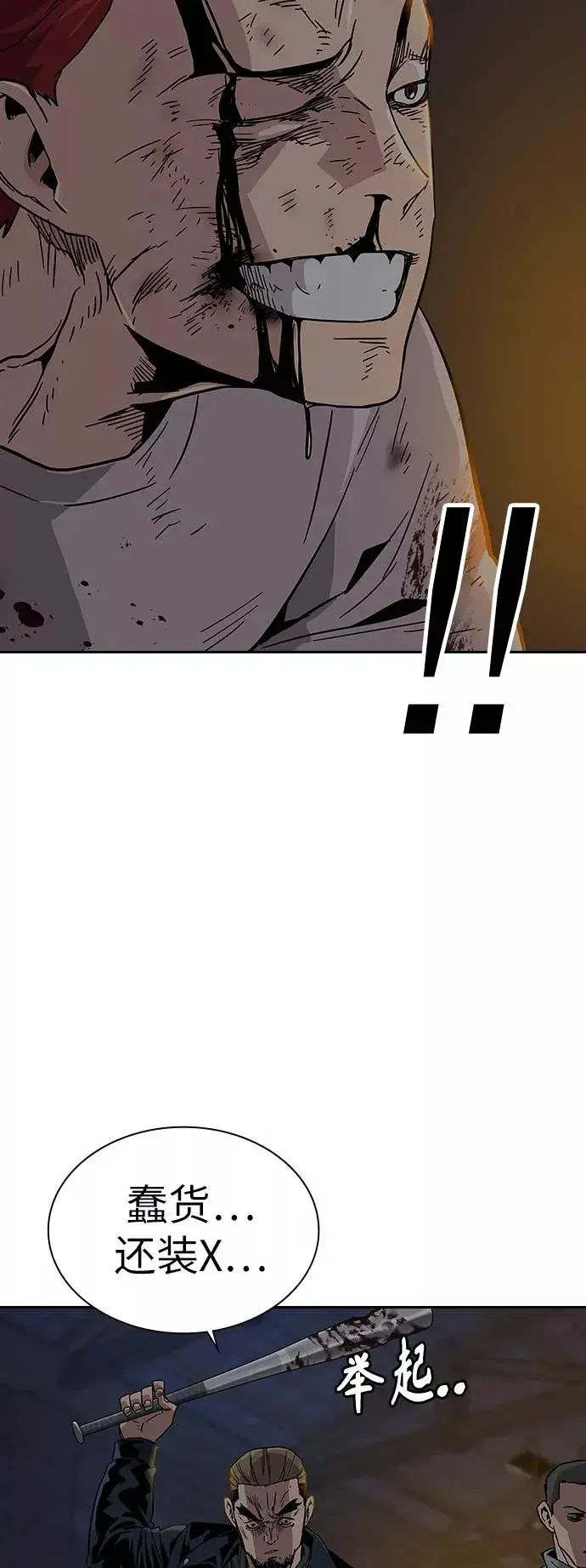漫画《街头生存手册》第11话第80张图