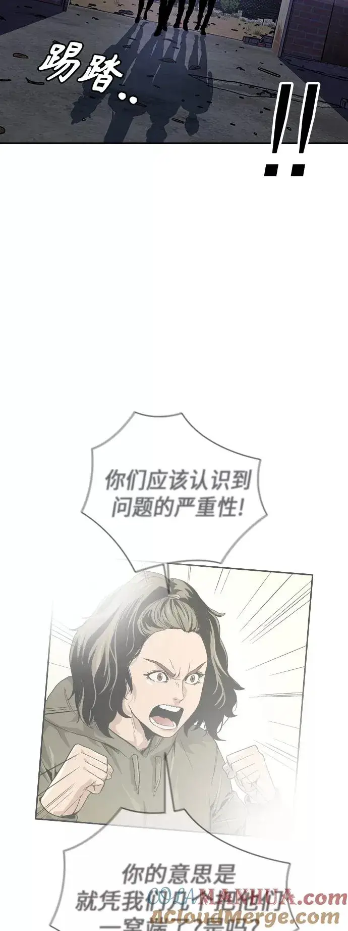 漫画《街头生存手册》第11话第82张图