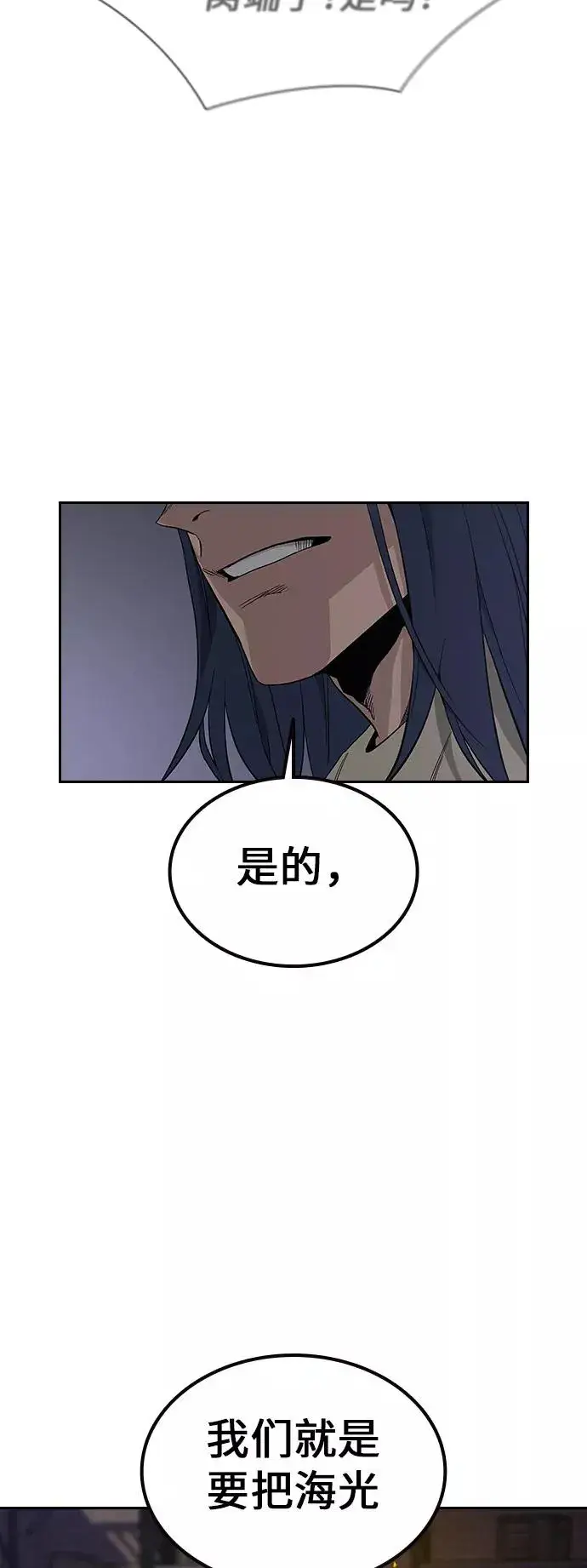 漫画《街头生存手册》第11话第83张图