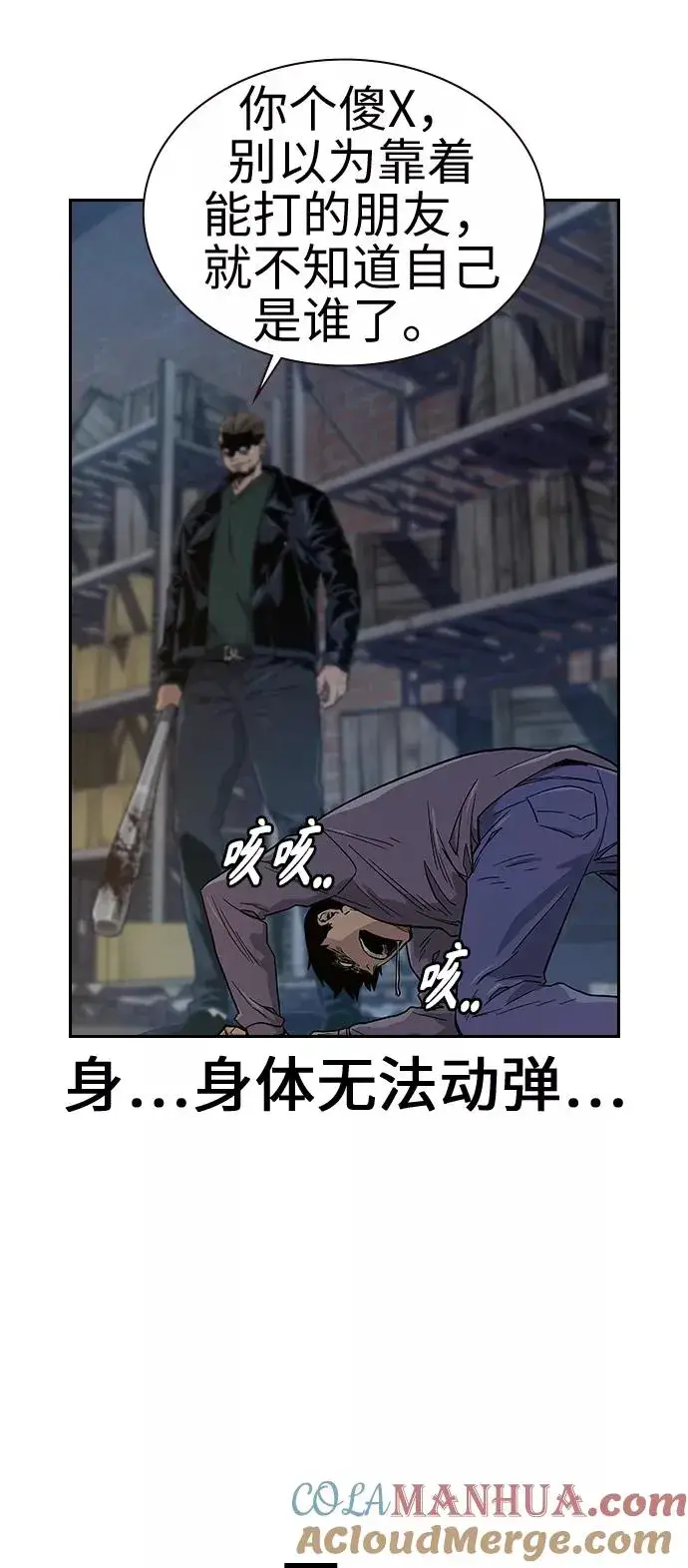 漫画《街头生存手册》第13话第41张图