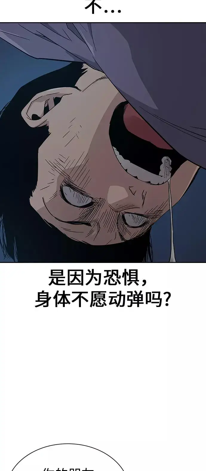 漫画《街头生存手册》第13话第42张图