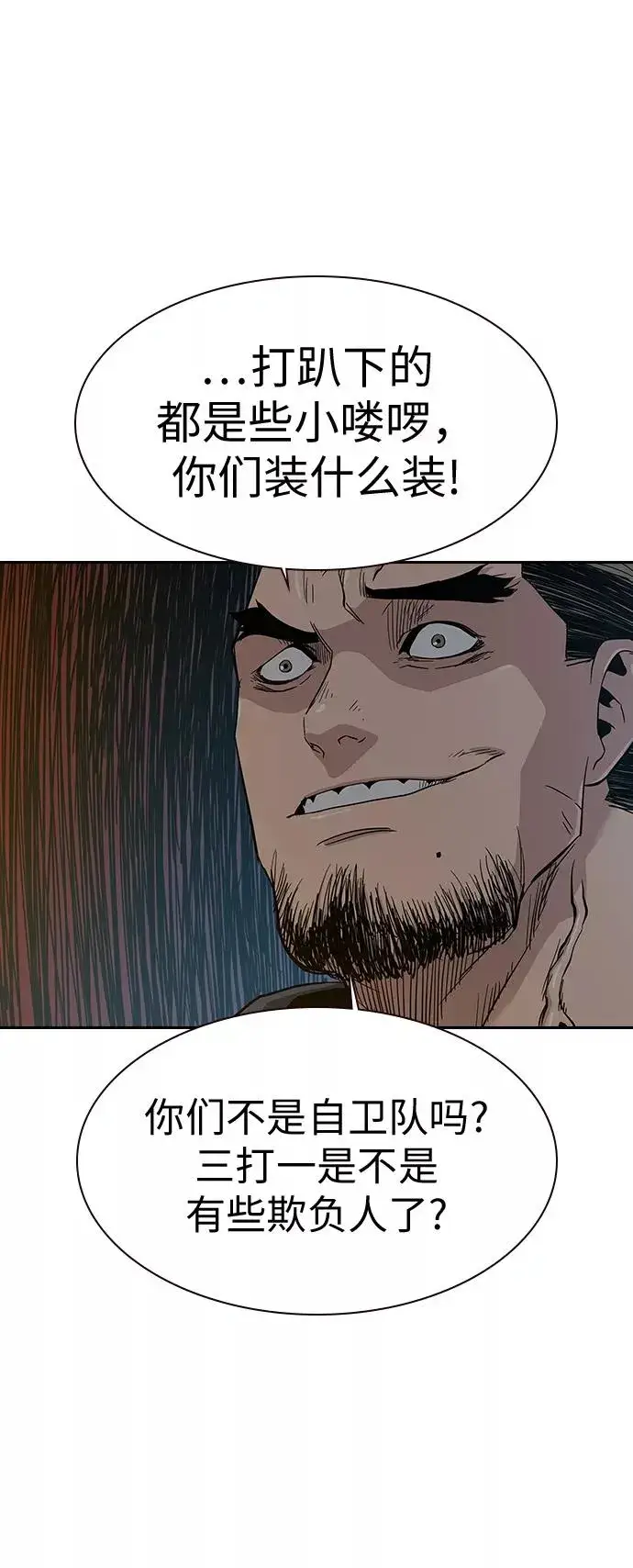 漫画《街头生存手册》第13话第46张图