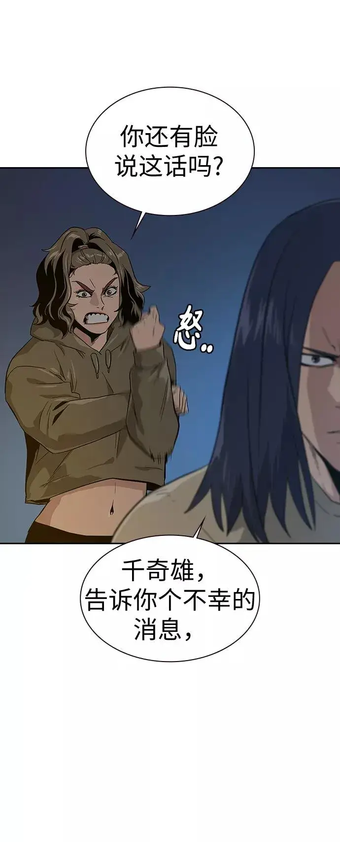 漫画《街头生存手册》第13话第47张图
