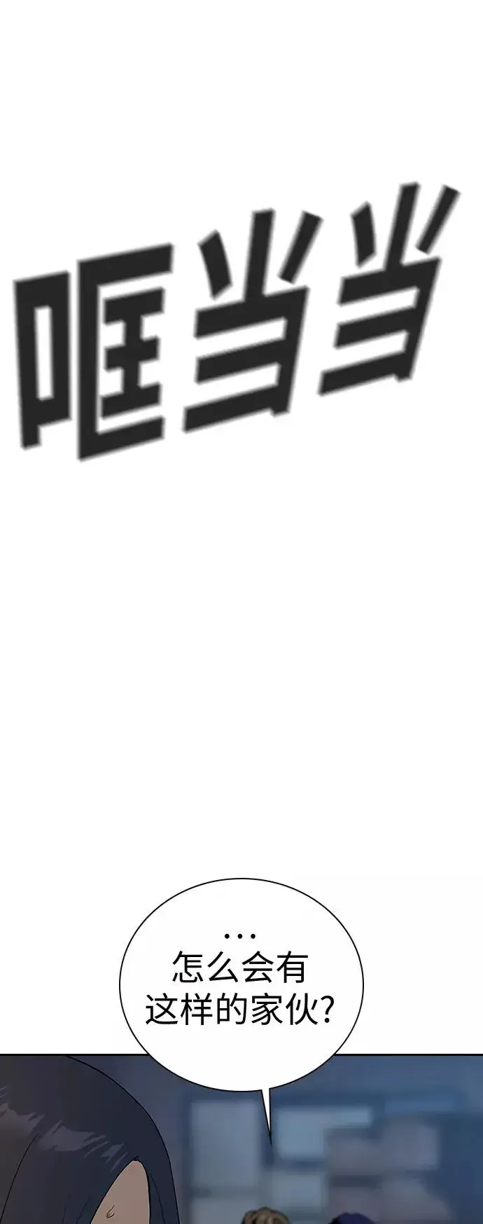 漫画《街头生存手册》第13话第64张图