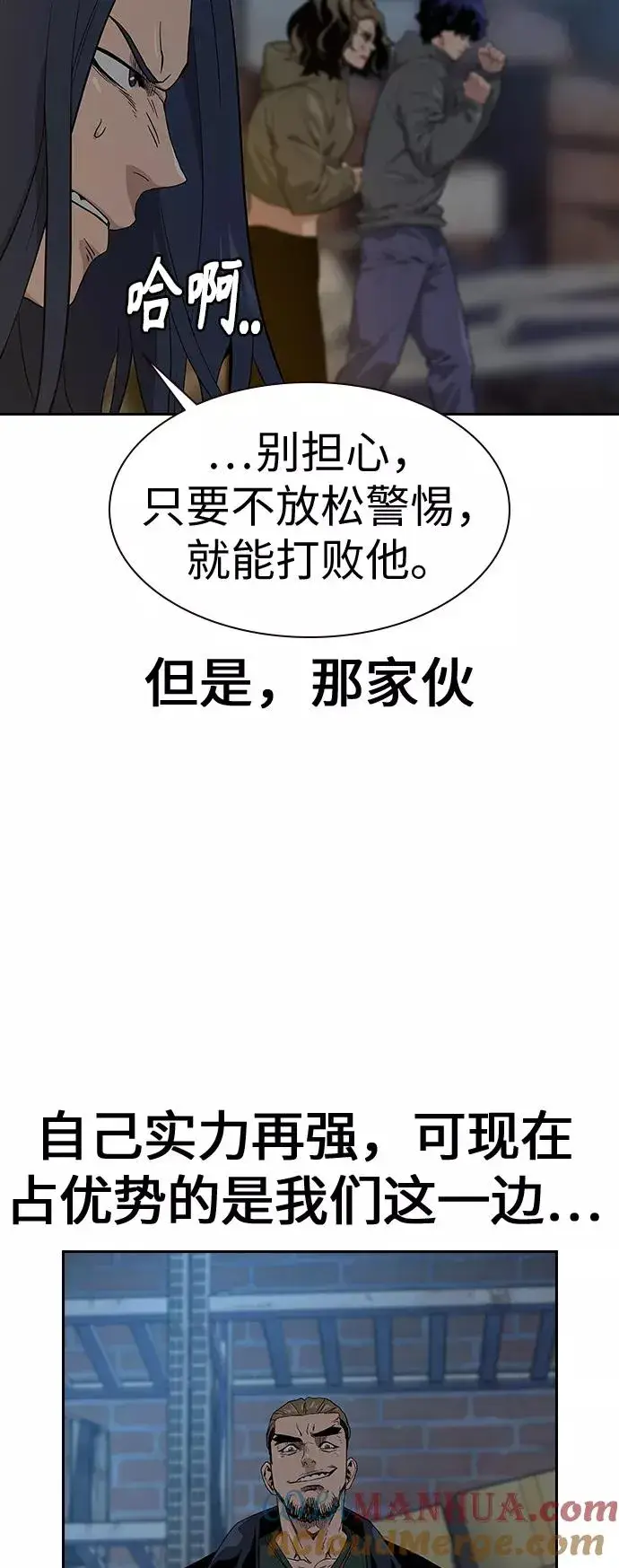 漫画《街头生存手册》第13话第65张图