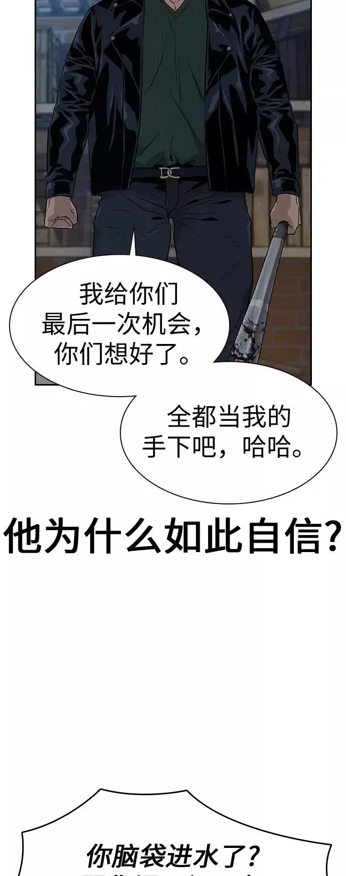 漫画《街头生存手册》第13话第66张图