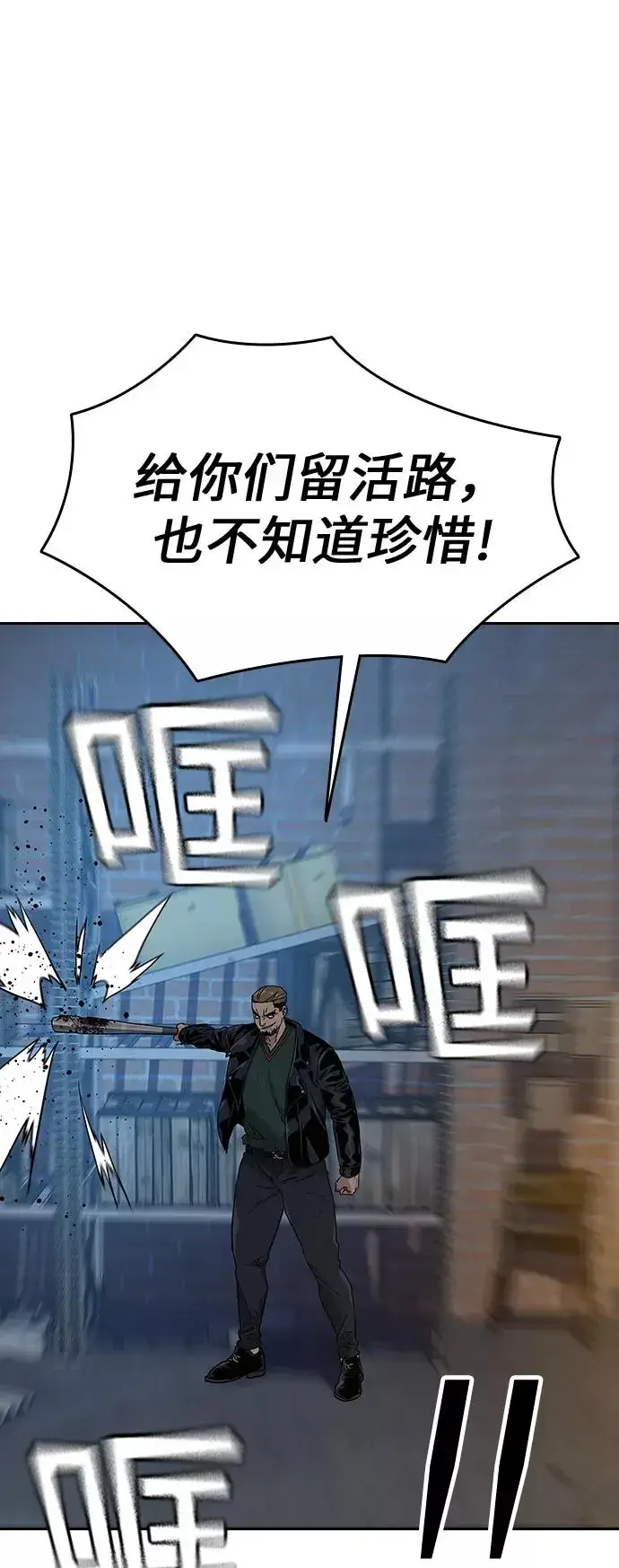 漫画《街头生存手册》第13话第68张图