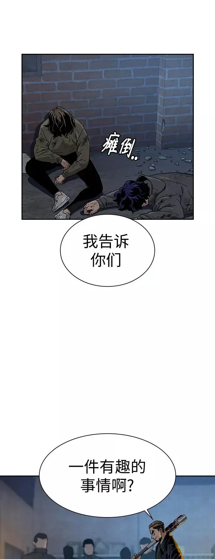 漫画《街头生存手册》第13话第75张图