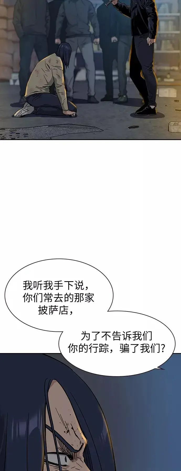 漫画《街头生存手册》第13话第76张图
