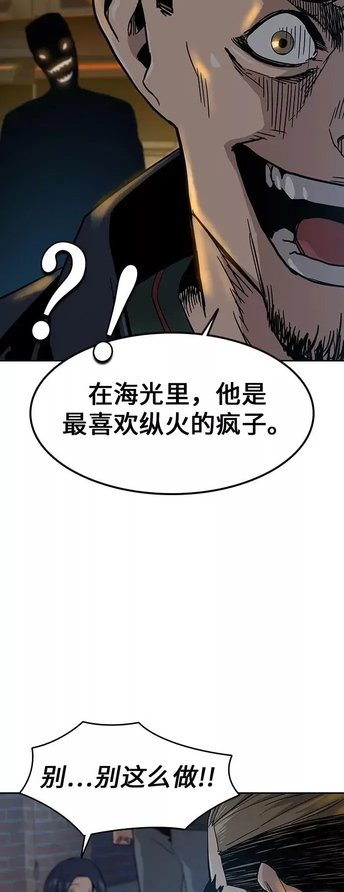 漫画《街头生存手册》第13话第78张图