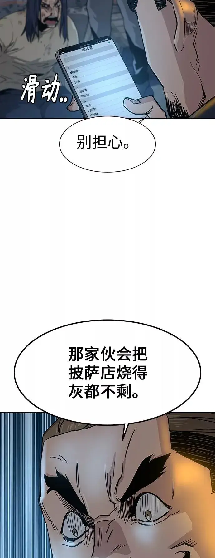 漫画《街头生存手册》第13话第79张图