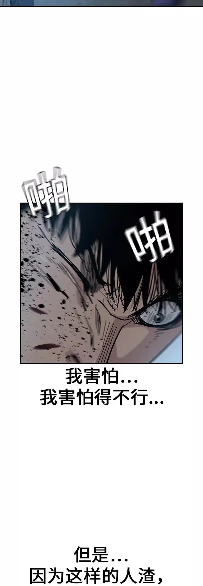 漫画《街头生存手册》第13话第83张图