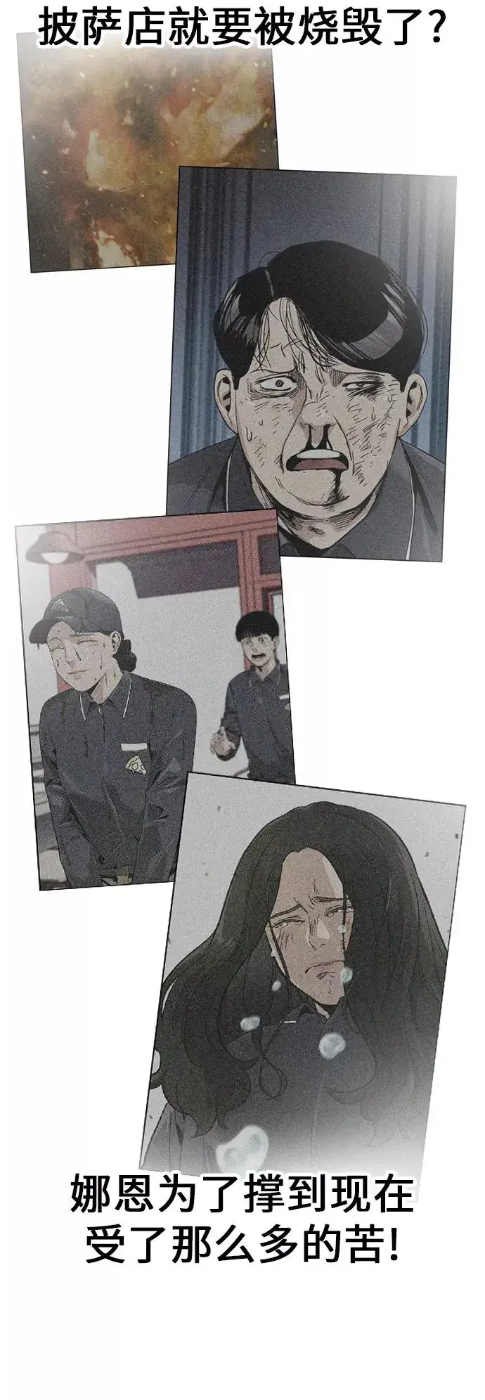 漫画《街头生存手册》第13话第84张图