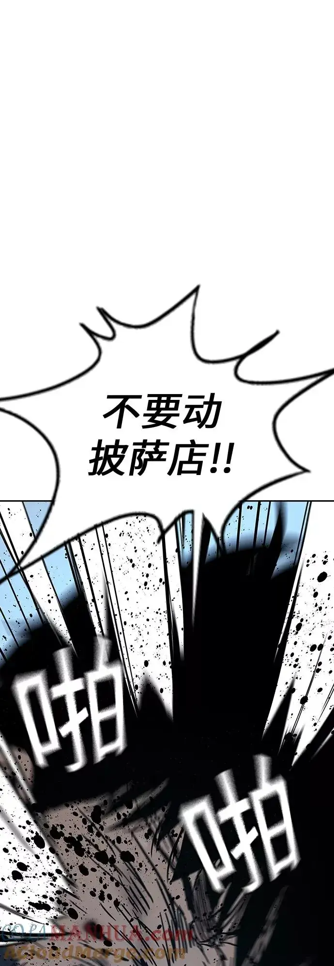 漫画《街头生存手册》第13话第85张图