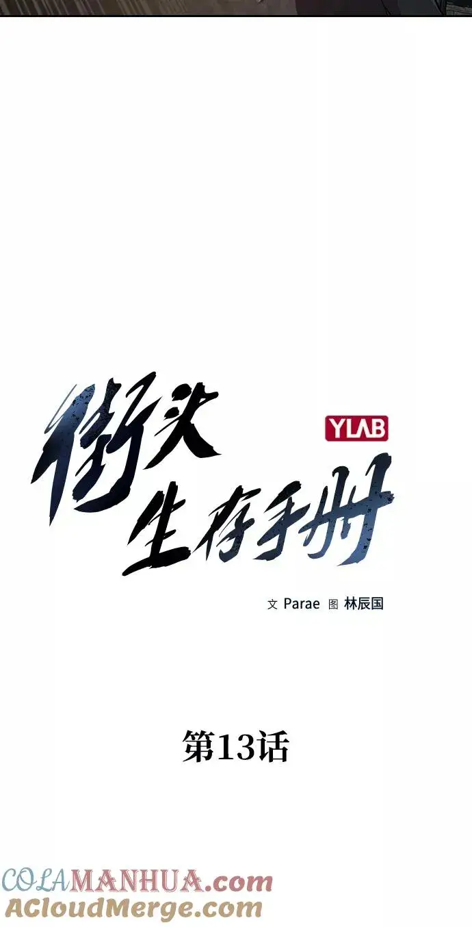 漫画《街头生存手册》第13话第9张图