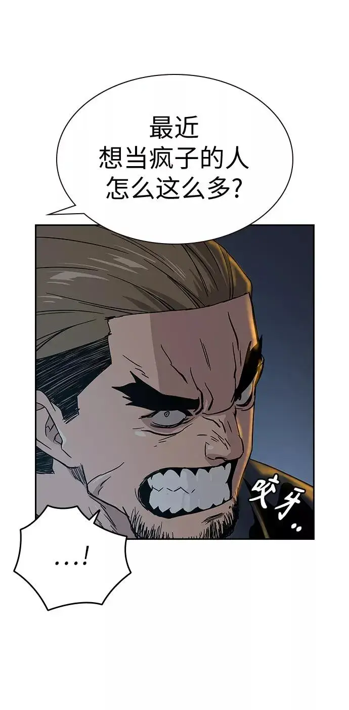 漫画《街头生存手册》第13话第95张图