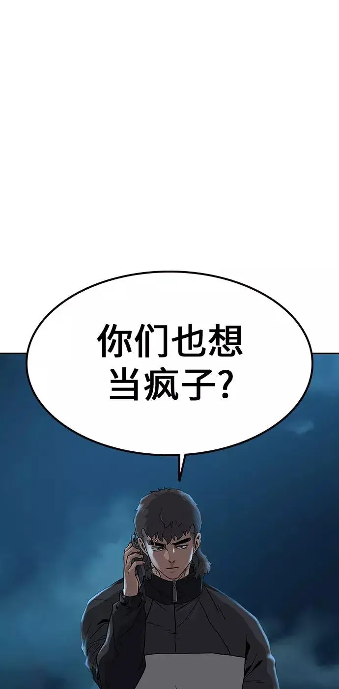 漫画《街头生存手册》第13话第96张图