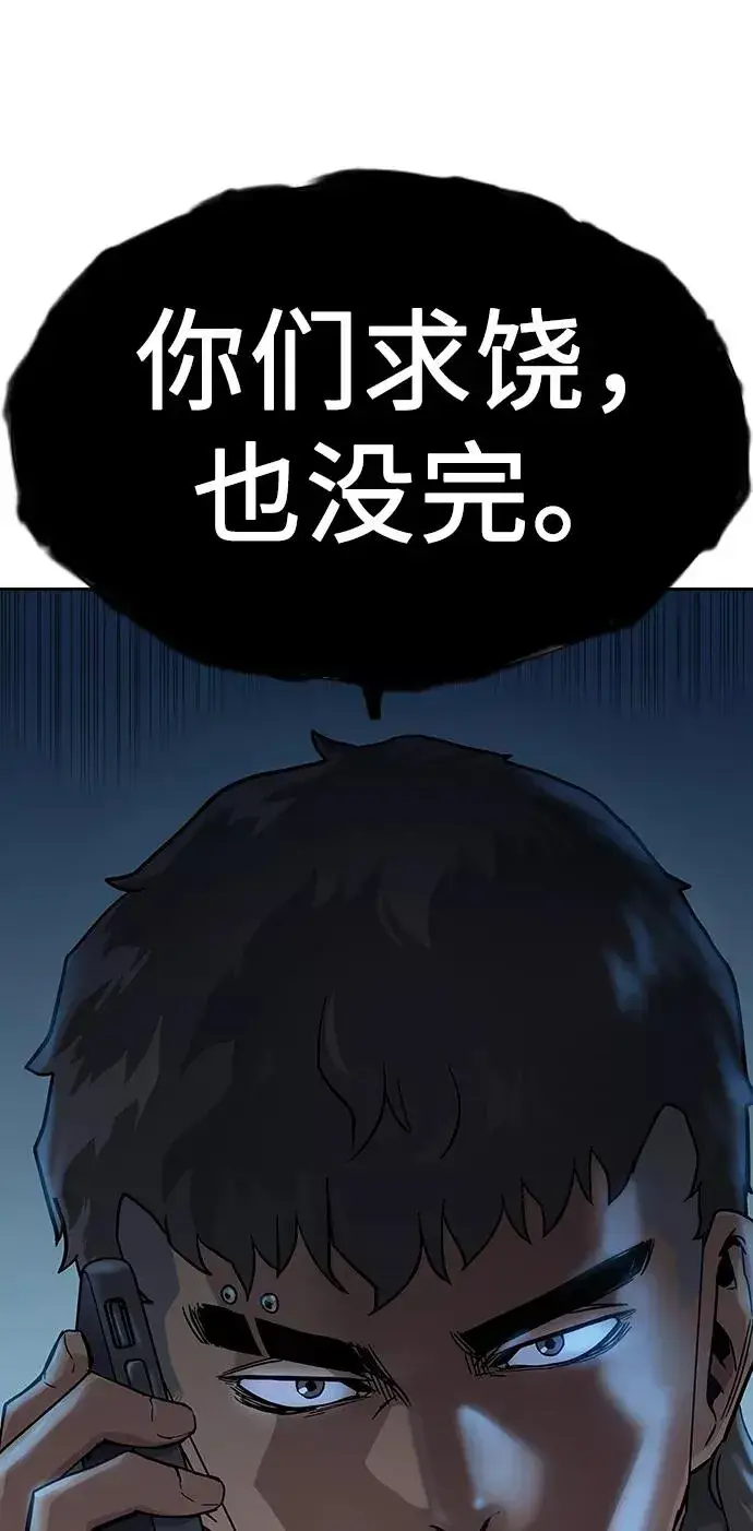漫画《街头生存手册》第13话第99张图