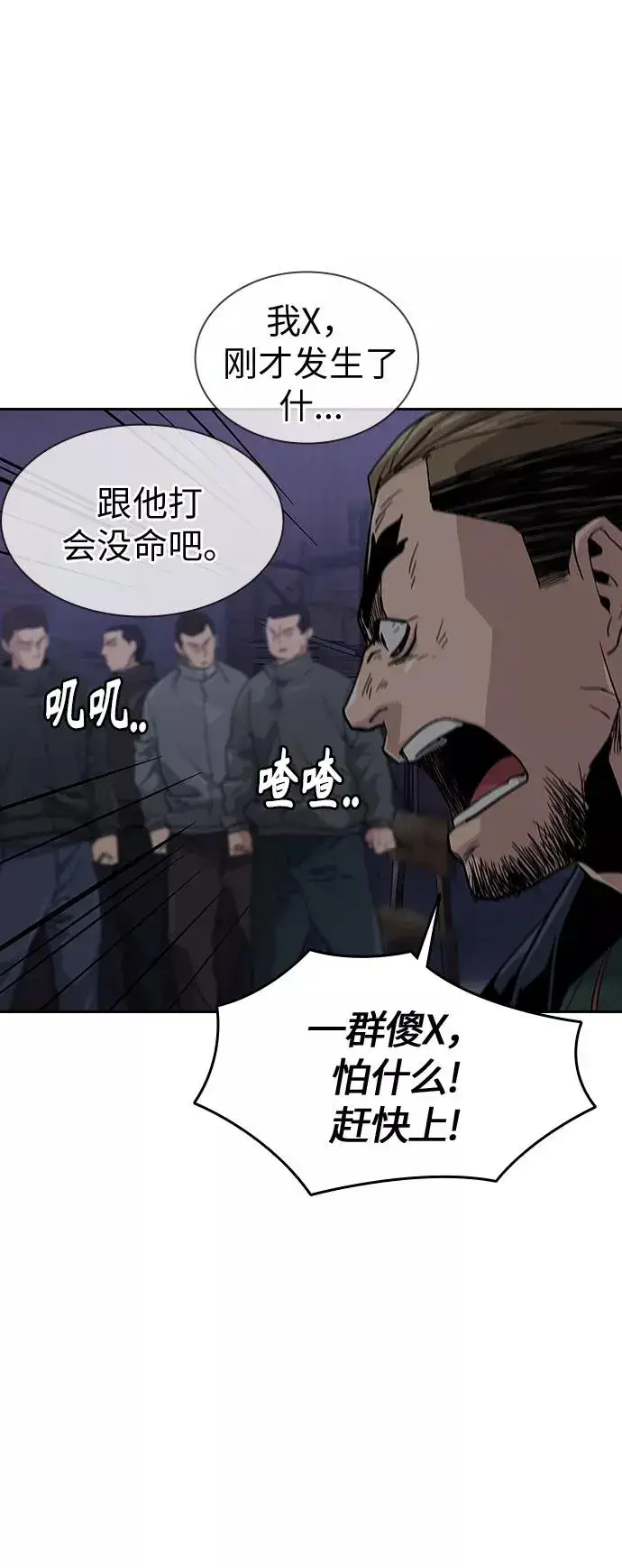 漫画《街头生存手册》第14话第12张图