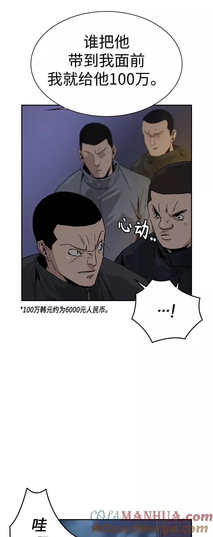 漫画《街头生存手册》第14话第13张图