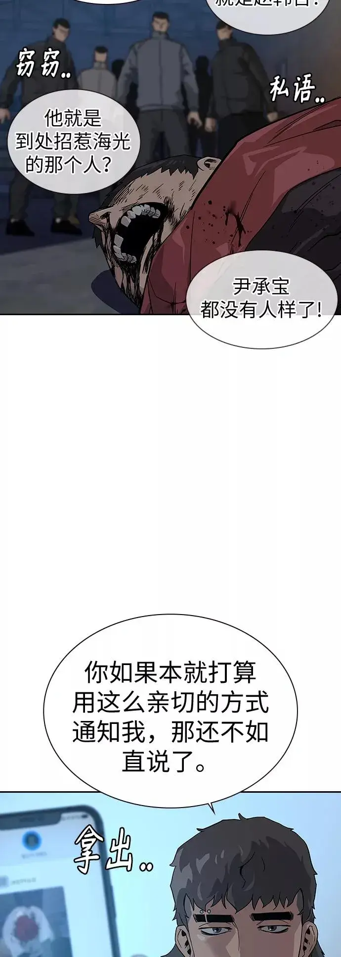漫画《街头生存手册》第14话第3张图