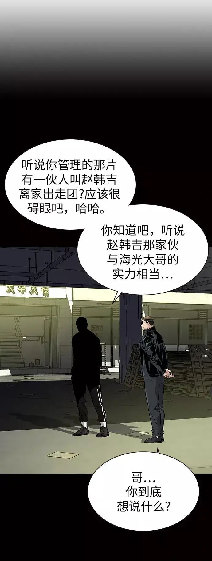 漫画《街头生存手册》第14话第39张图