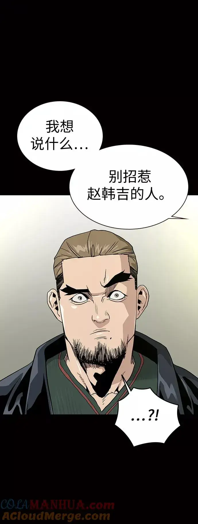 漫画《街头生存手册》第14话第40张图