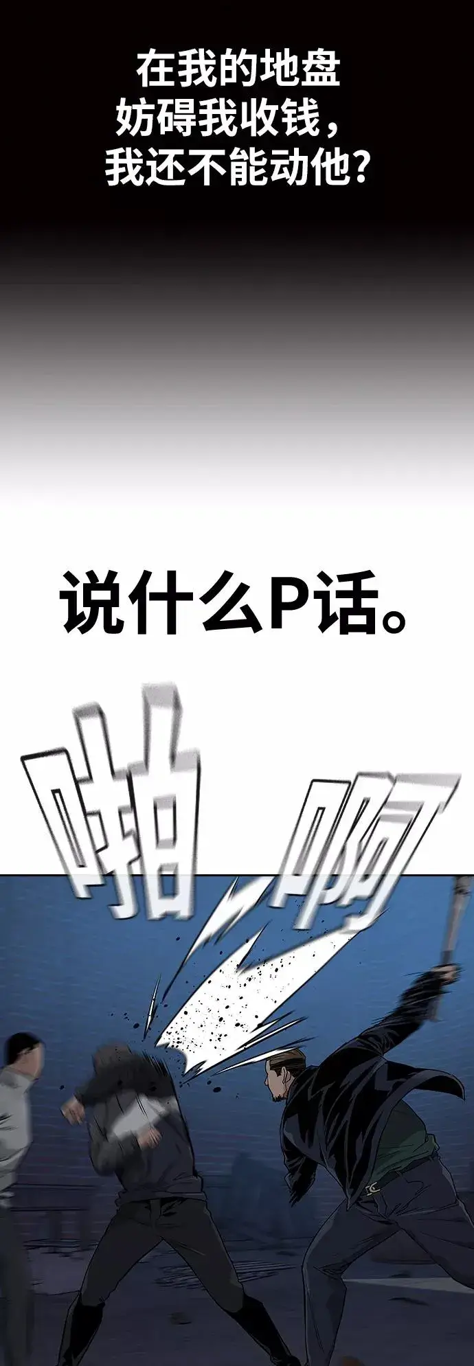 漫画《街头生存手册》第14话第42张图