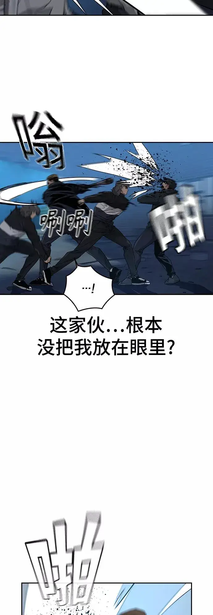 漫画《街头生存手册》第14话第45张图