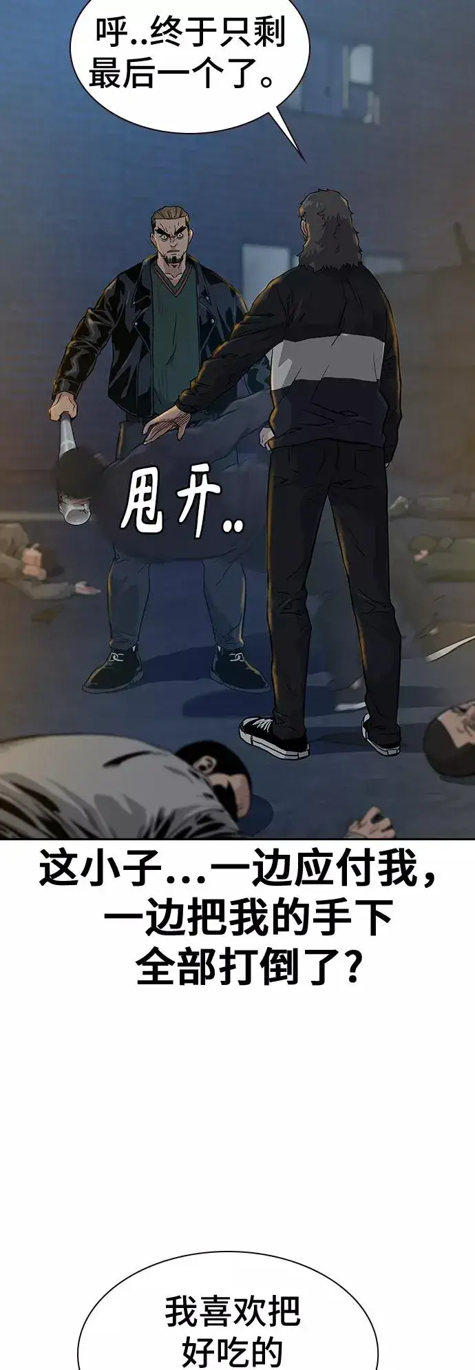 漫画《街头生存手册》第14话第48张图