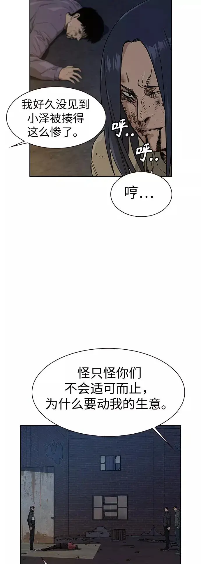 漫画《街头生存手册》第14话第5张图