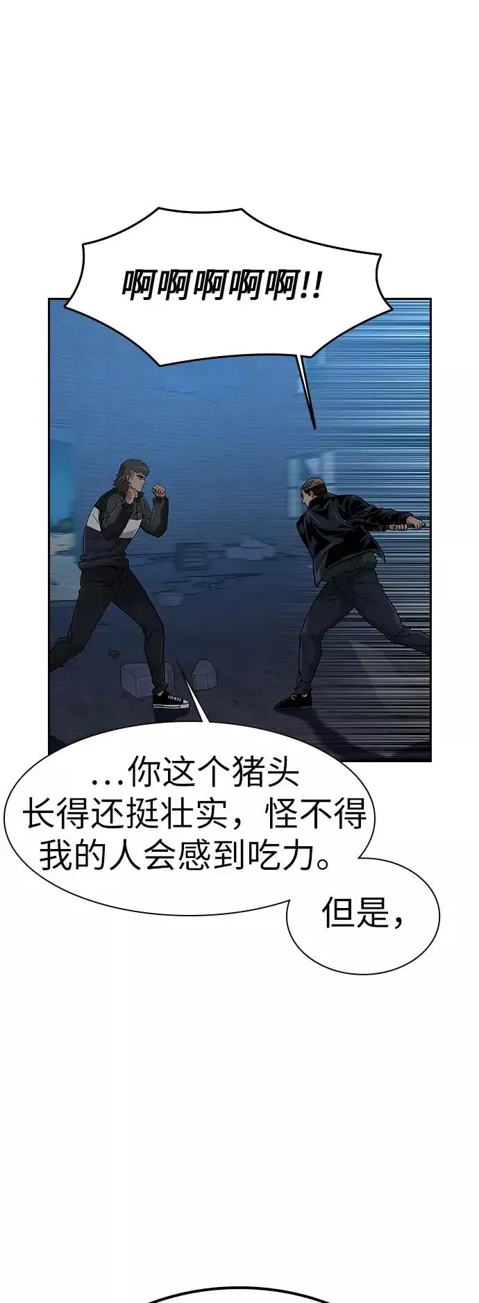 漫画《街头生存手册》第14话第51张图