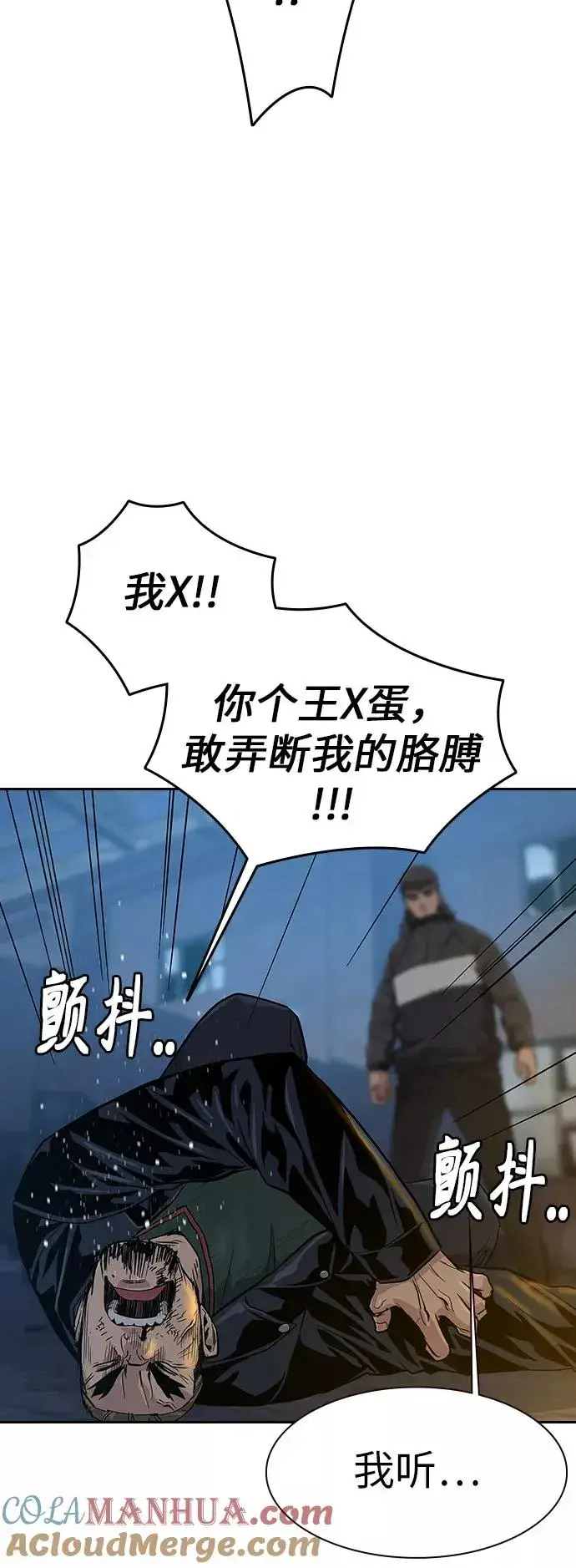 漫画《街头生存手册》第14话第61张图
