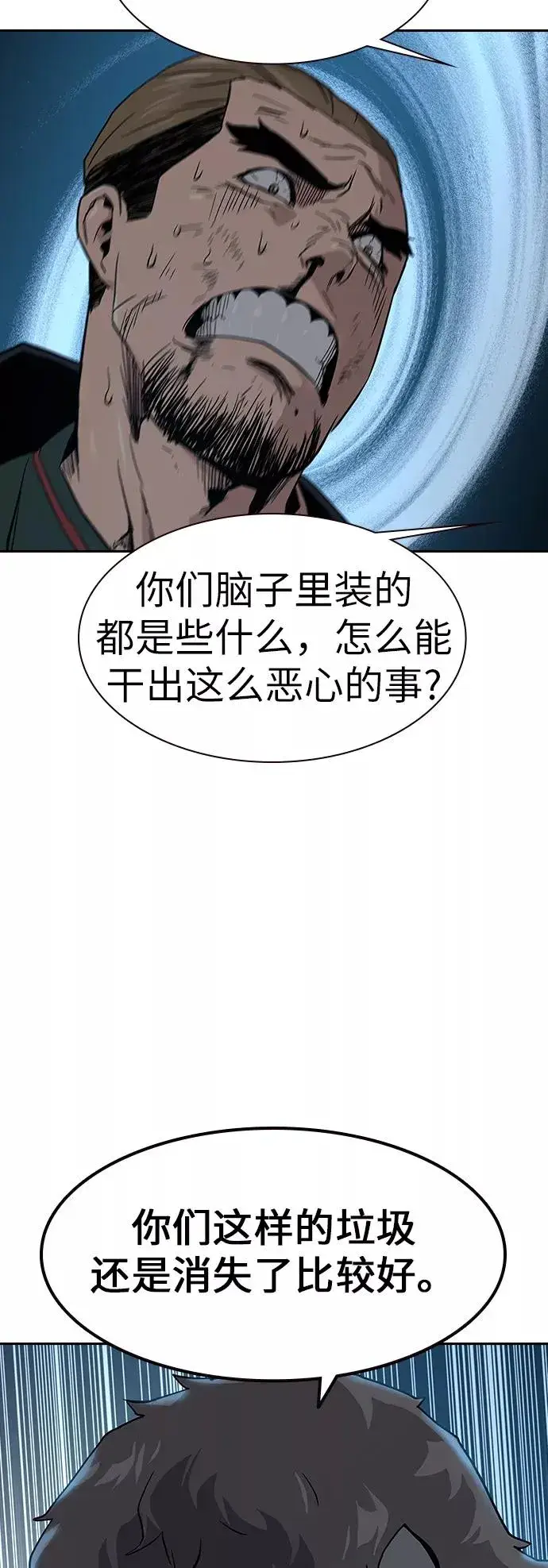 漫画《街头生存手册》第14话第63张图