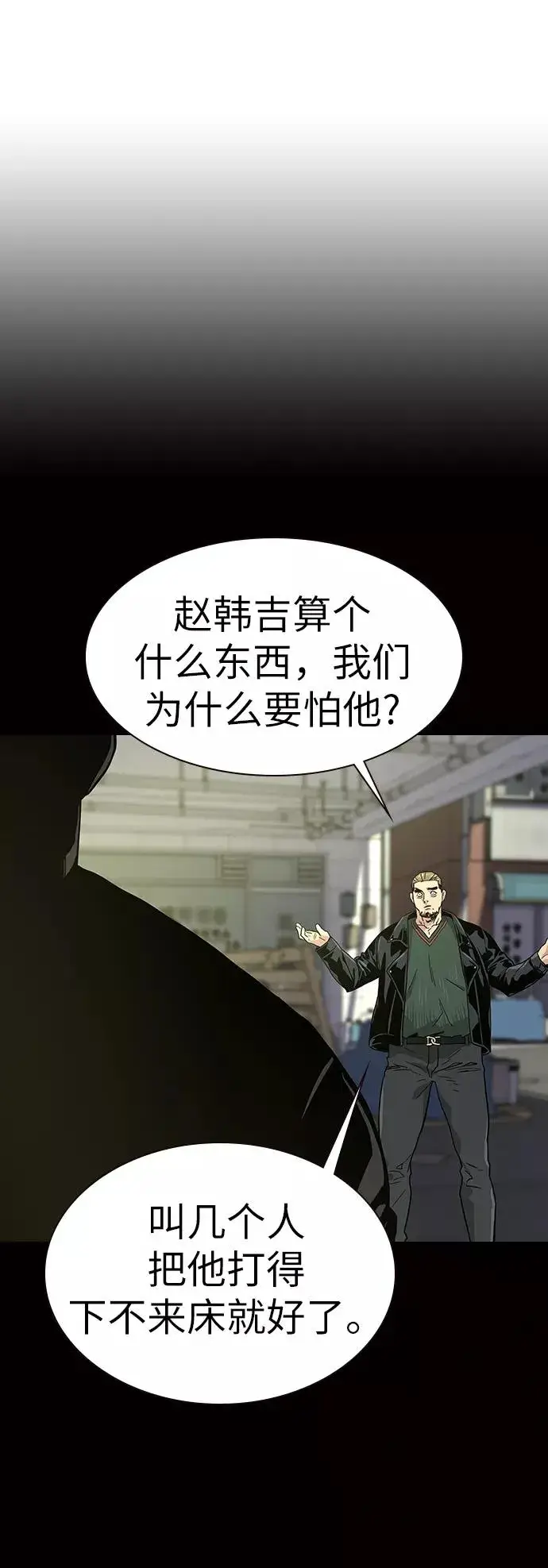 漫画《街头生存手册》第14话第69张图