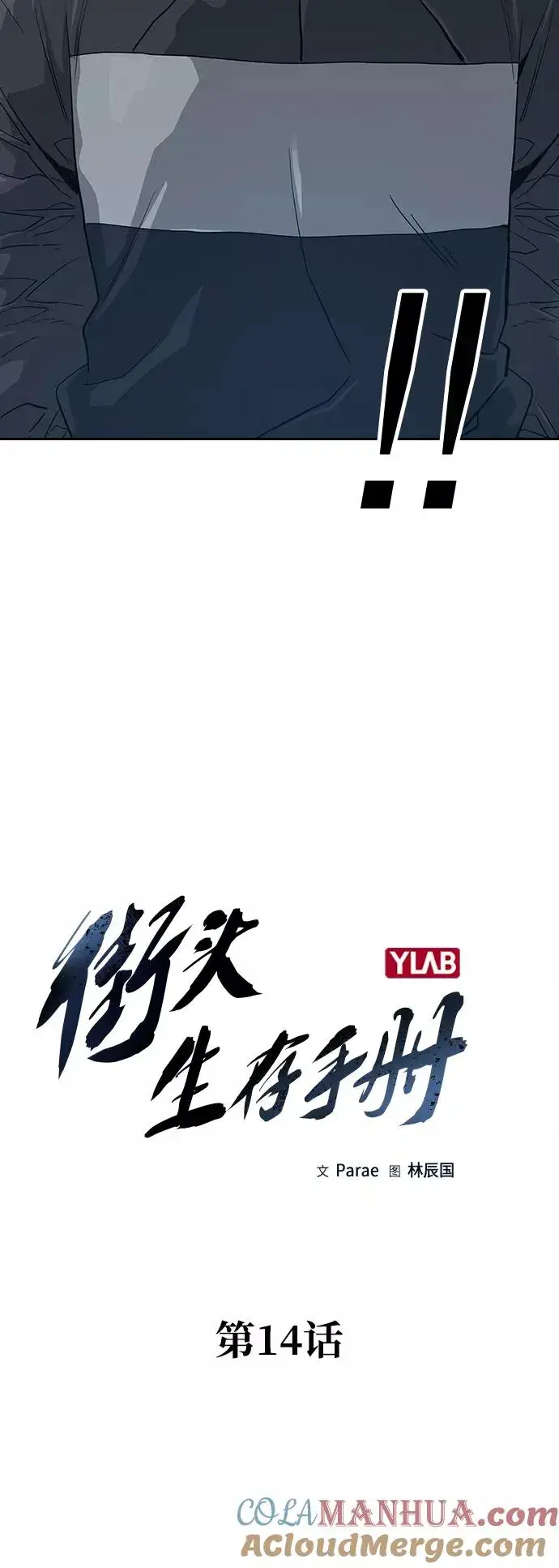 漫画《街头生存手册》第14话第7张图