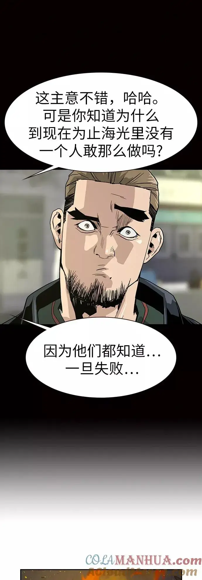 漫画《街头生存手册》第14话第70张图