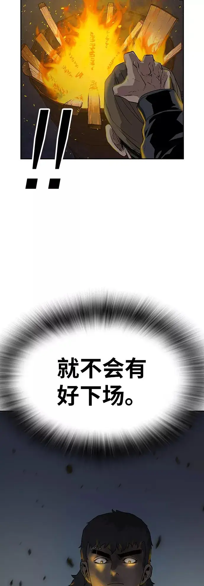 漫画《街头生存手册》第14话第71张图