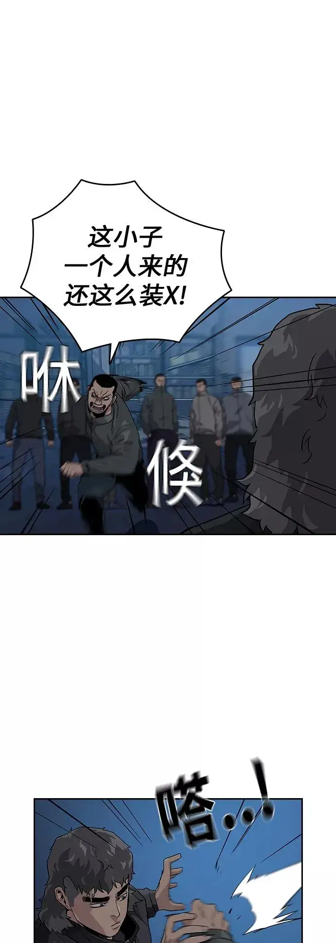 漫画《街头生存手册》第14话第8张图