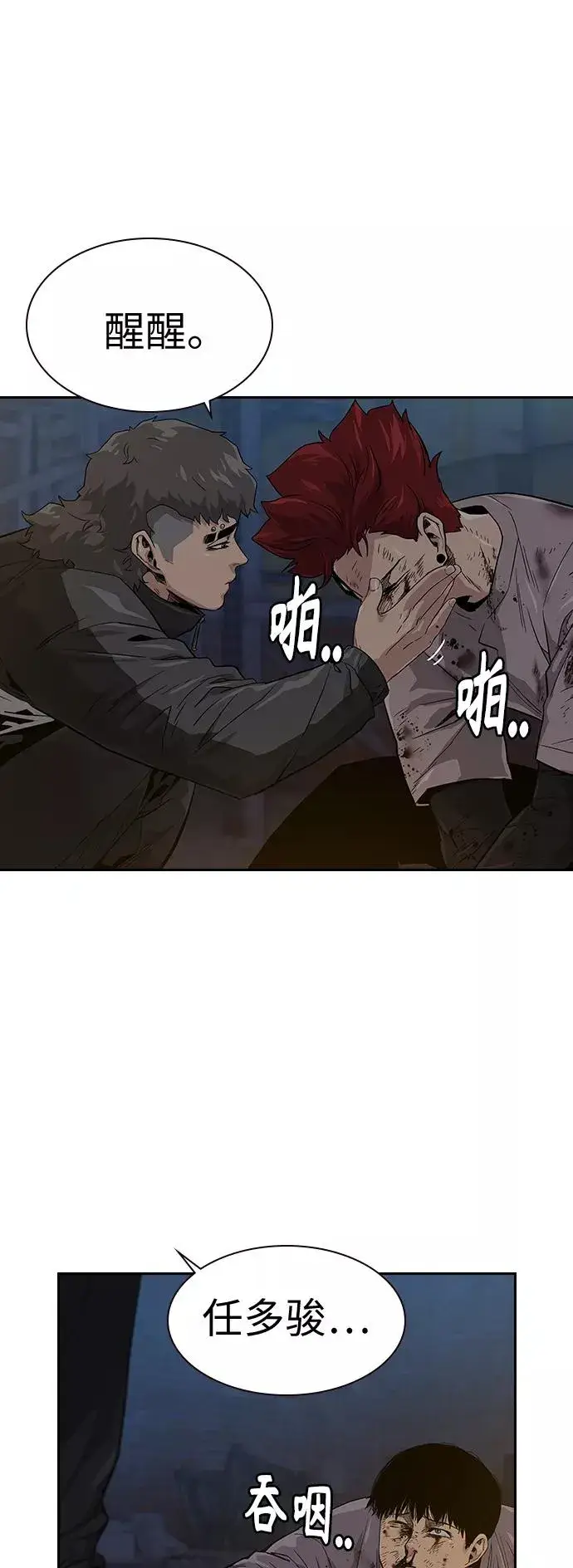 漫画《街头生存手册》第15话第14张图
