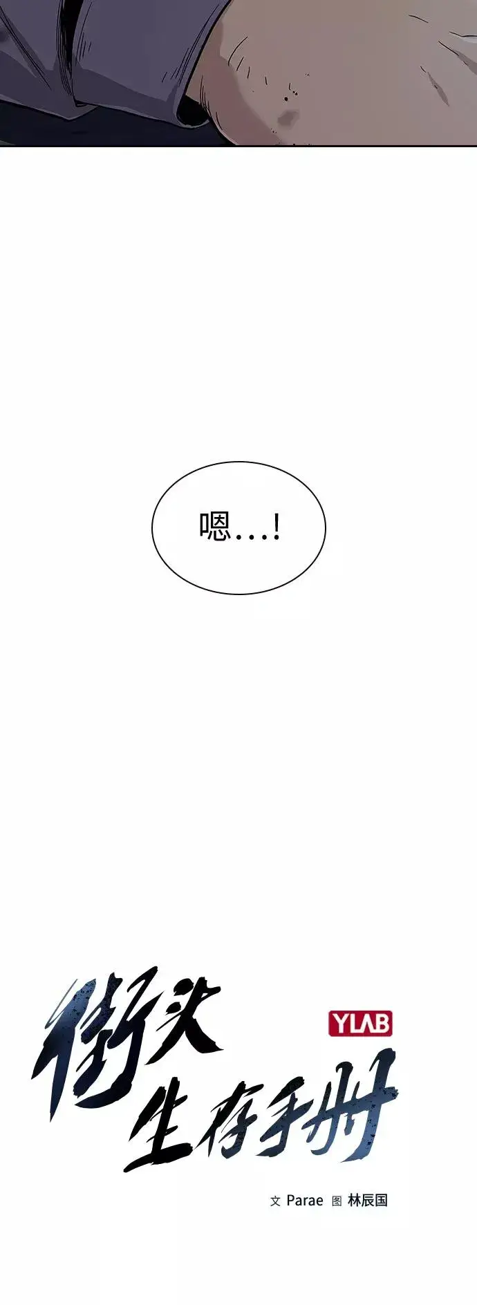 漫画《街头生存手册》第15话第17张图