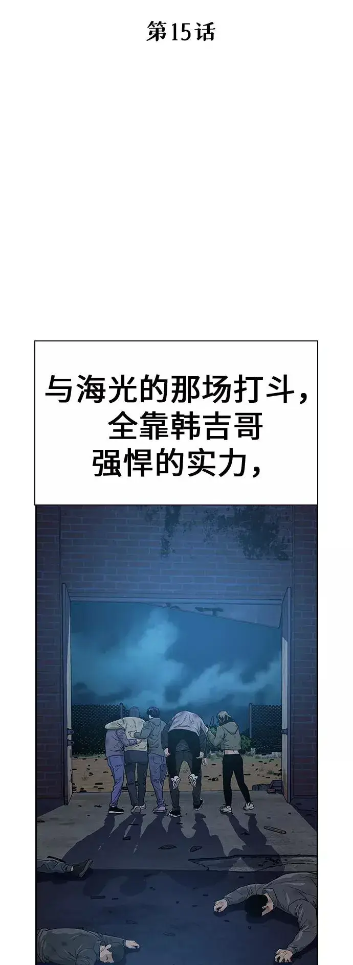 漫画《街头生存手册》第15话第18张图