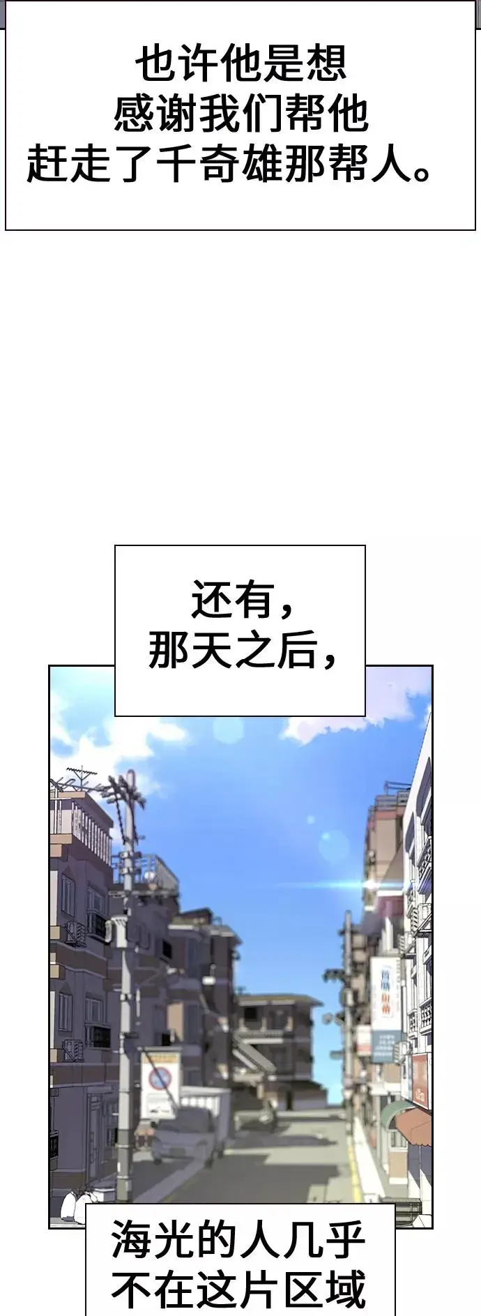 漫画《街头生存手册》第15话第24张图