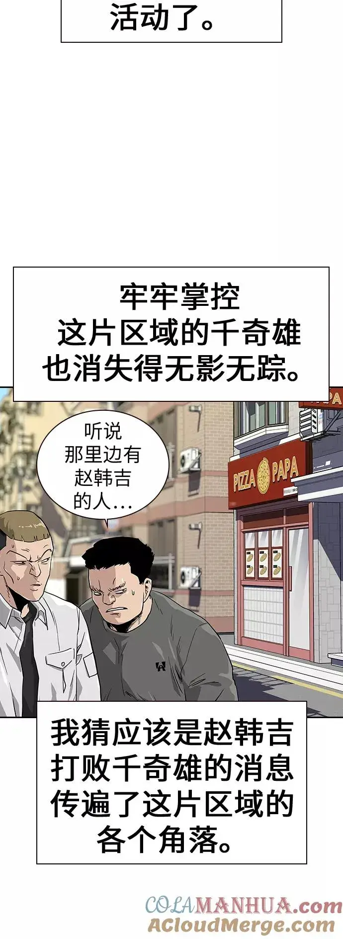 漫画《街头生存手册》第15话第25张图