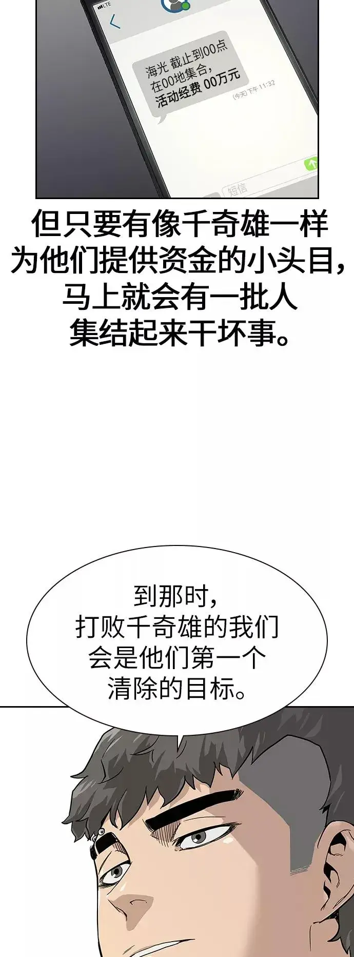 漫画《街头生存手册》第15话第29张图
