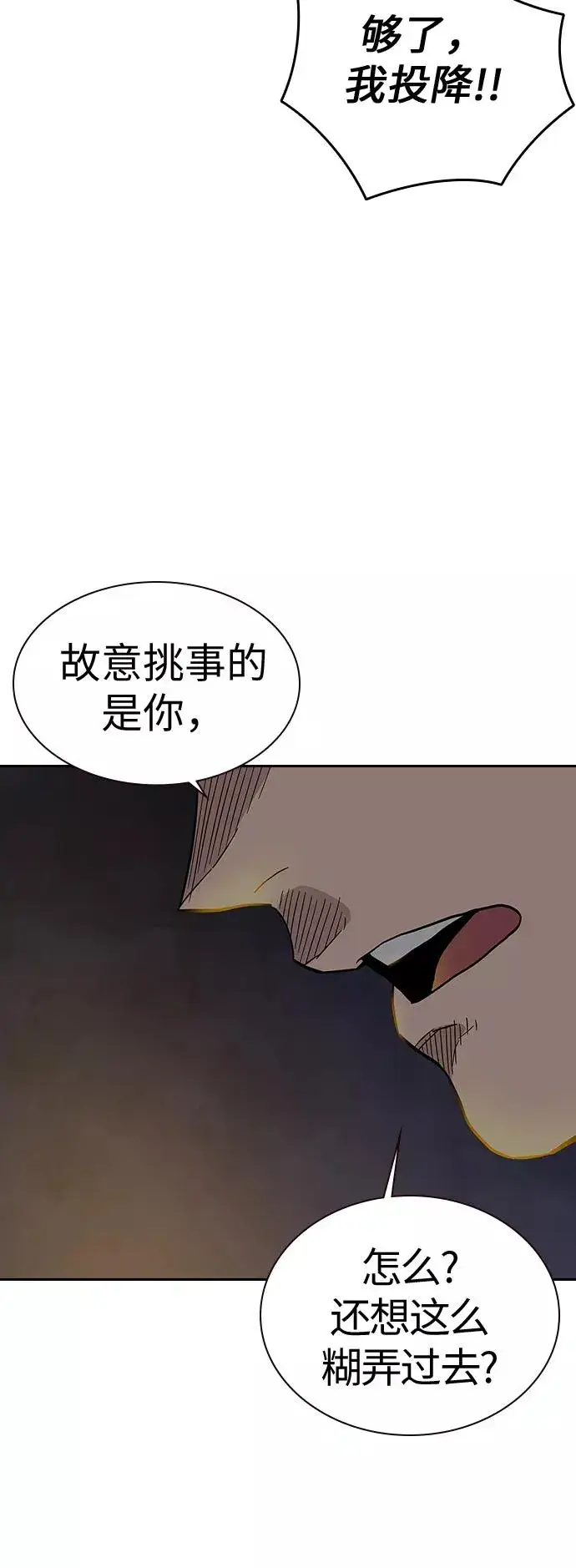 漫画《街头生存手册》第15话第3张图