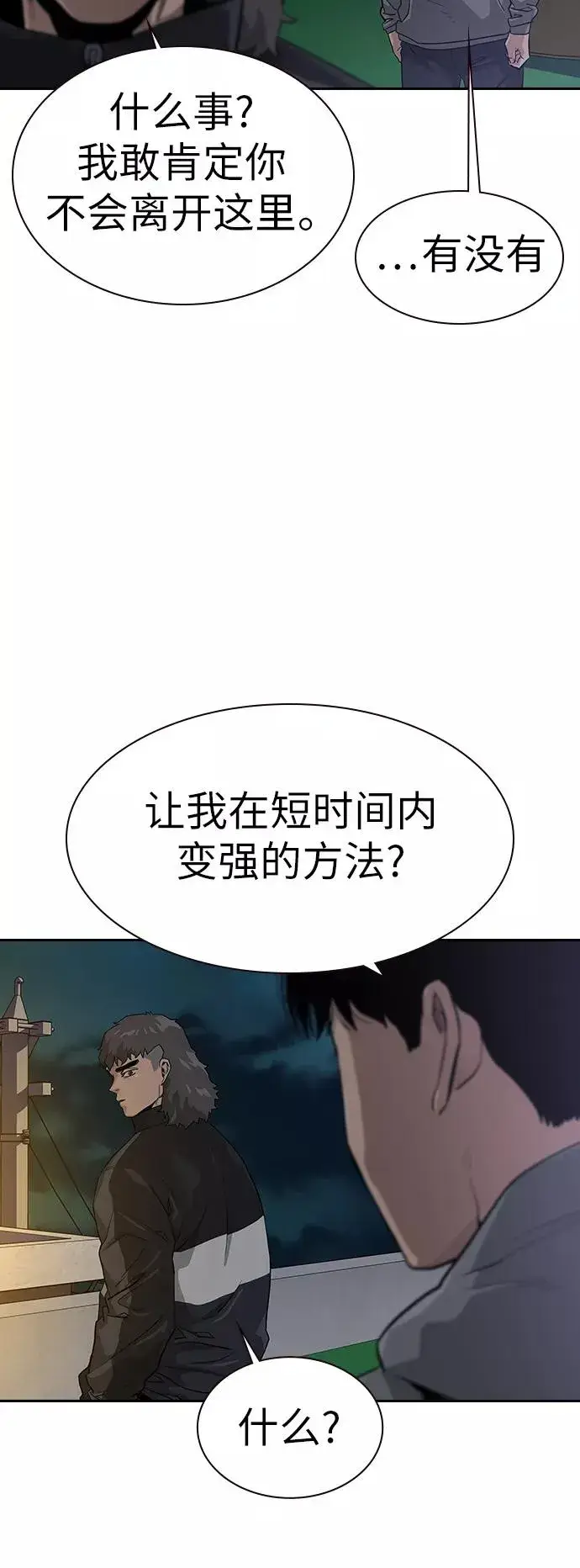 漫画《街头生存手册》第15话第35张图