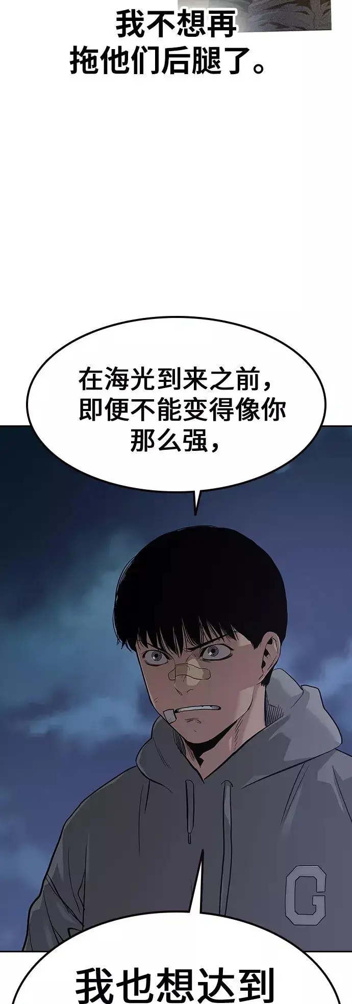 漫画《街头生存手册》第15话第38张图