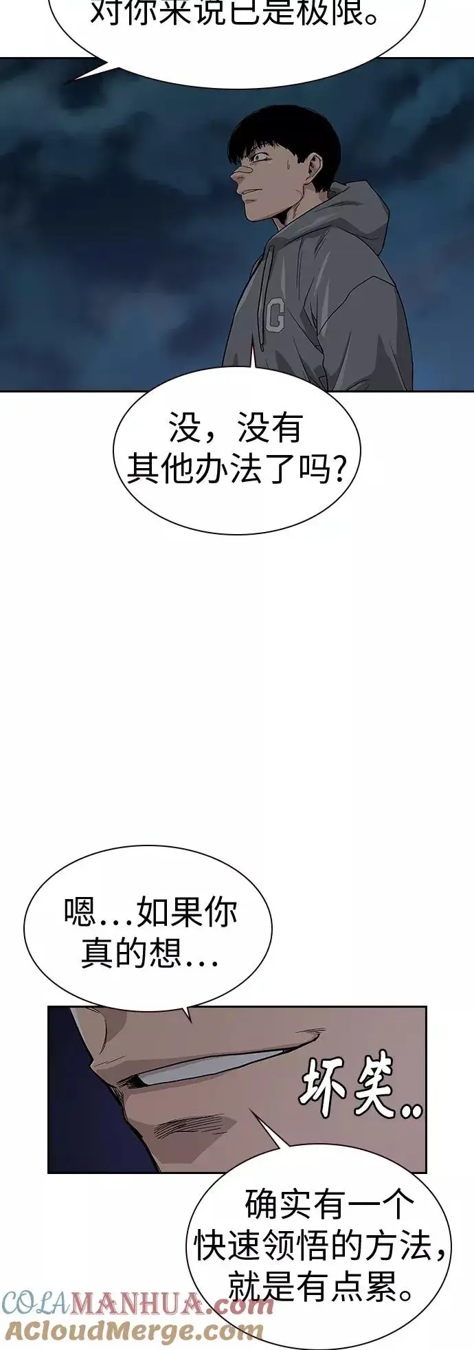漫画《街头生存手册》第15话第40张图